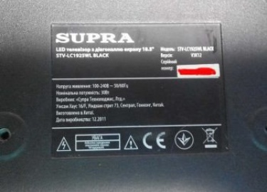 Описан ремонт телевизора Supra stv-lc1925wl с замещением родного блока питания на другой, и использованием преобразователя DC-DC преобразователя
