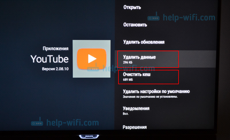 Очистка данных и кэша приложений YouTube на Philips Android TV
