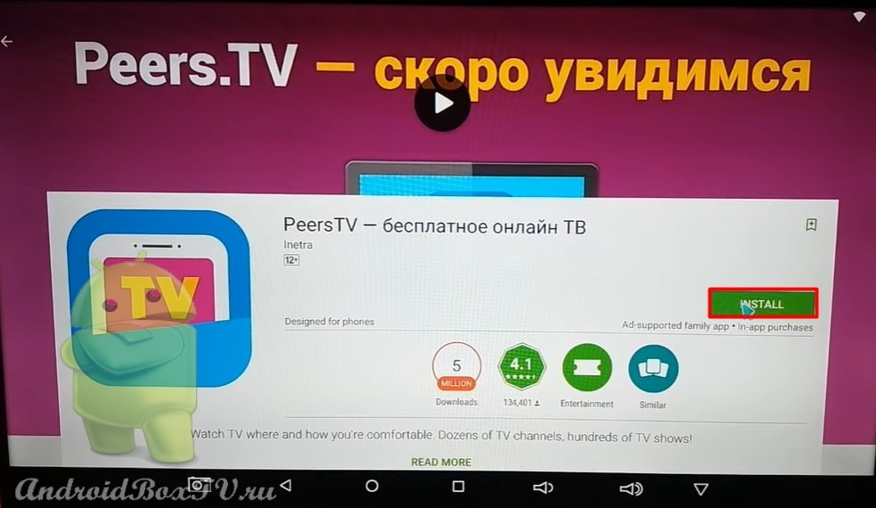 приставки из Play Store установите приложение Peers TV
